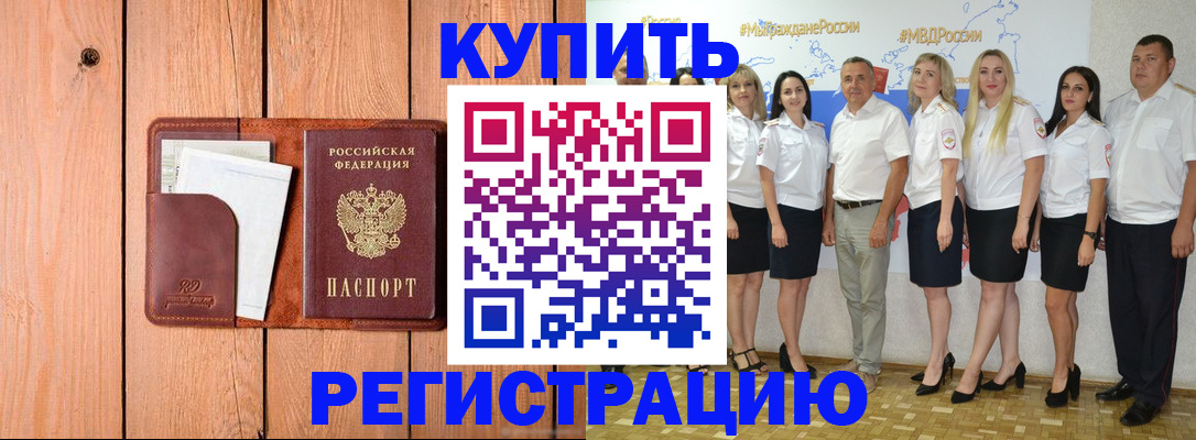временная регистрация законно в Ворсме